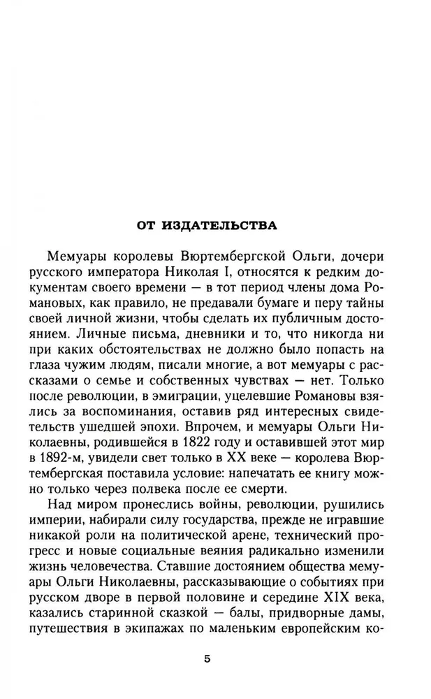 Jaunības sapnis. Imperatora Nikolaja I meitas piezīmes