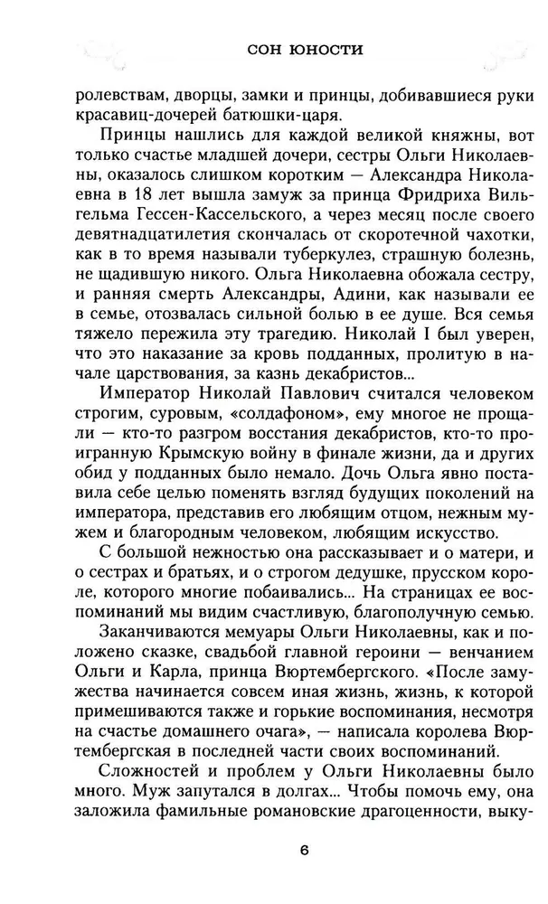 Jaunības sapnis. Imperatora Nikolaja I meitas piezīmes
