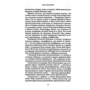 Jaunības sapnis. Imperatora Nikolaja I meitas piezīmes