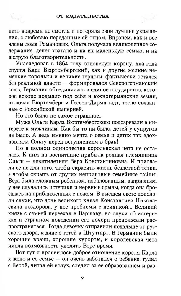 Jaunības sapnis. Imperatora Nikolaja I meitas piezīmes