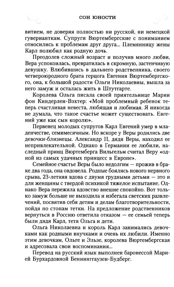 Jaunības sapnis. Imperatora Nikolaja I meitas piezīmes