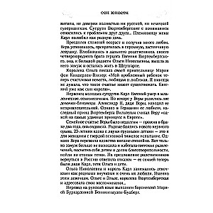Jaunības sapnis. Imperatora Nikolaja I meitas piezīmes