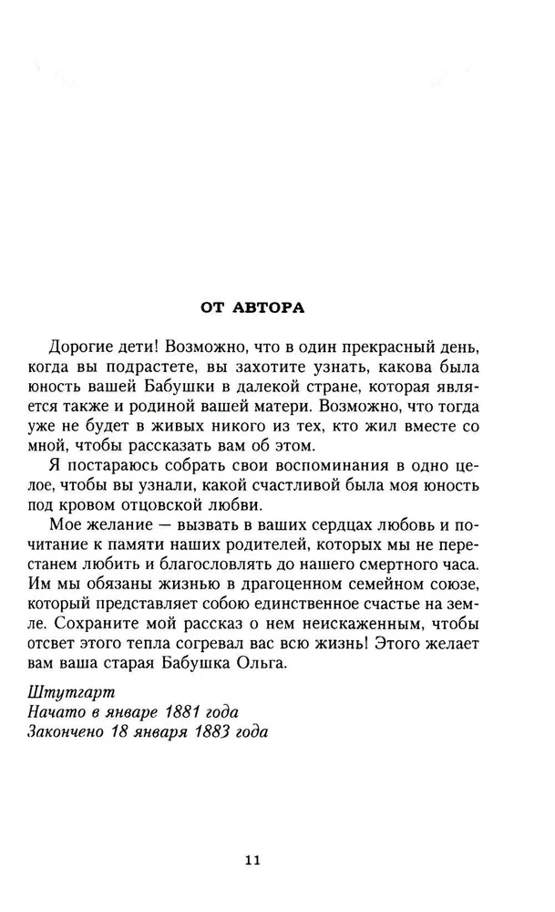 Jaunības sapnis. Imperatora Nikolaja I meitas piezīmes