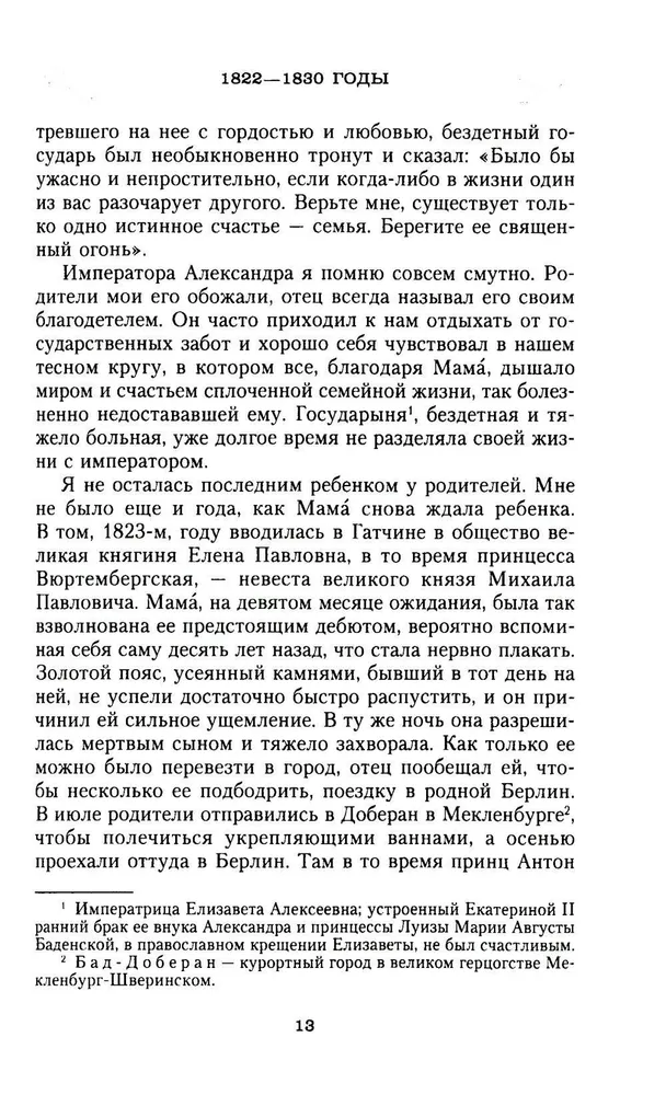 Jaunības sapnis. Imperatora Nikolaja I meitas piezīmes