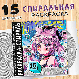 Krāsojamā spirāle "Anime"