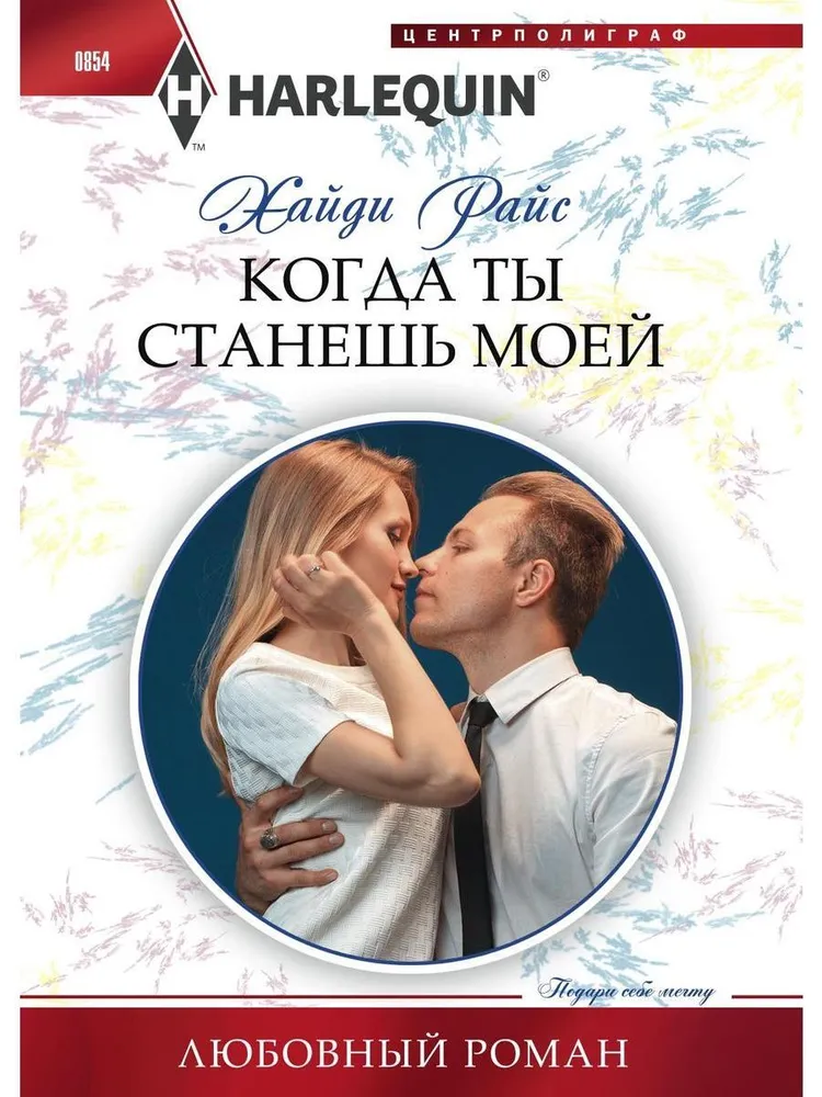 Kad tu kļūsi par manu