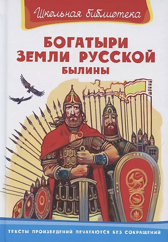 Bagātie zemes krieviem. Bīlīnas