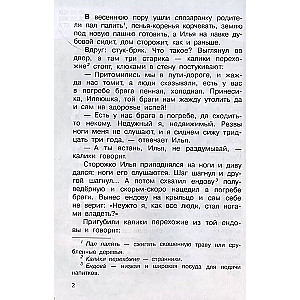 Богатыри земли русской. Былины