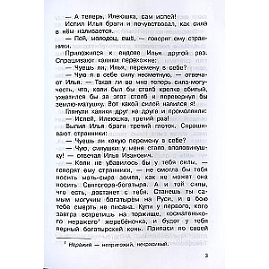 Богатыри земли русской. Былины