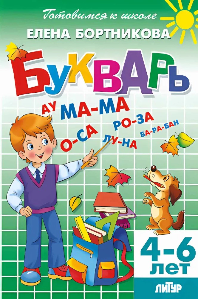 Burtu grāmata