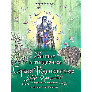 Svētā Sergija Radonežska dzīve bērniem ar jautājumiem un uzdevumiem