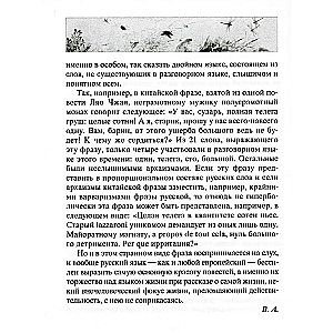Lauku burvība. Leģendāras noveles ķīniešu rakstnieka 17.-18. gadsimtā.