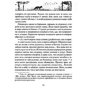 Lauku burvība. Leģendāras noveles ķīniešu rakstnieka 17.-18. gadsimtā.