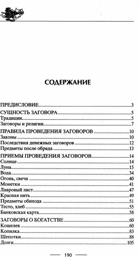 Visuzticamākie burti un rituāli bagātībai