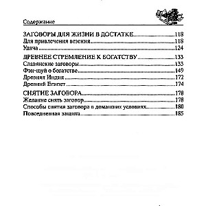 Visuzticamākie burti un rituāli bagātībai