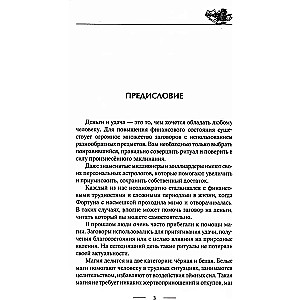Visuzticamākie burti un rituāli bagātībai