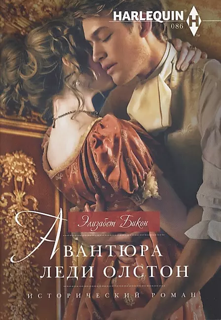 Avantūra lēdijai Olstonai