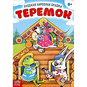 Teremoks