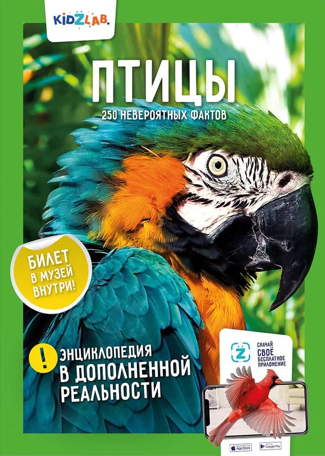Putni. 250 neticamu faktu