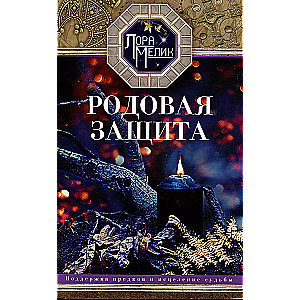 Rodova aizsardzība