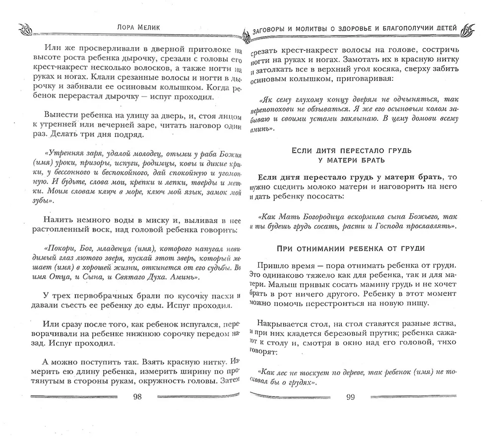 Sazvērestības un lūgšanas par bērnu veselību un labklājību. Spēcīga aizsardzība jūsu bērnam