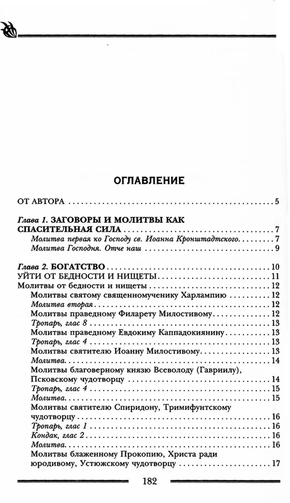 Sazvērestības un lūgšanas par veiksmi un bagātību. Veiksmju un labklājības noslēpumi