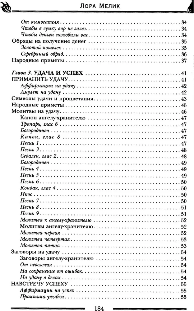 Sazvērestības un lūgšanas par veiksmi un bagātību. Veiksmju un labklājības noslēpumi