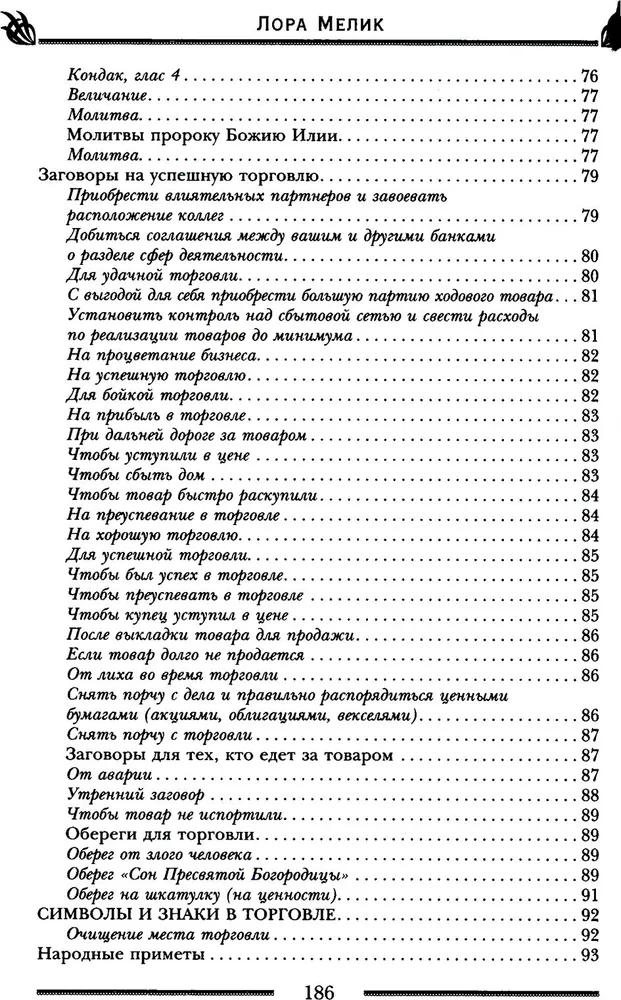 Sazvērestības un lūgšanas par veiksmi un bagātību. Veiksmju un labklājības noslēpumi