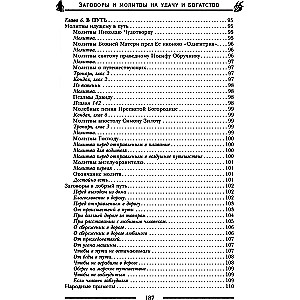 Sazvērestības un lūgšanas par veiksmi un bagātību. Veiksmju un labklājības noslēpumi