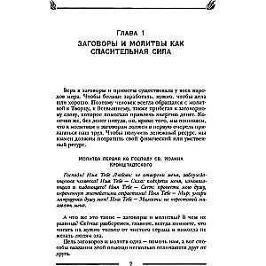 Sazvērestības un lūgšanas par veiksmi un bagātību. Veiksmju un labklājības noslēpumi