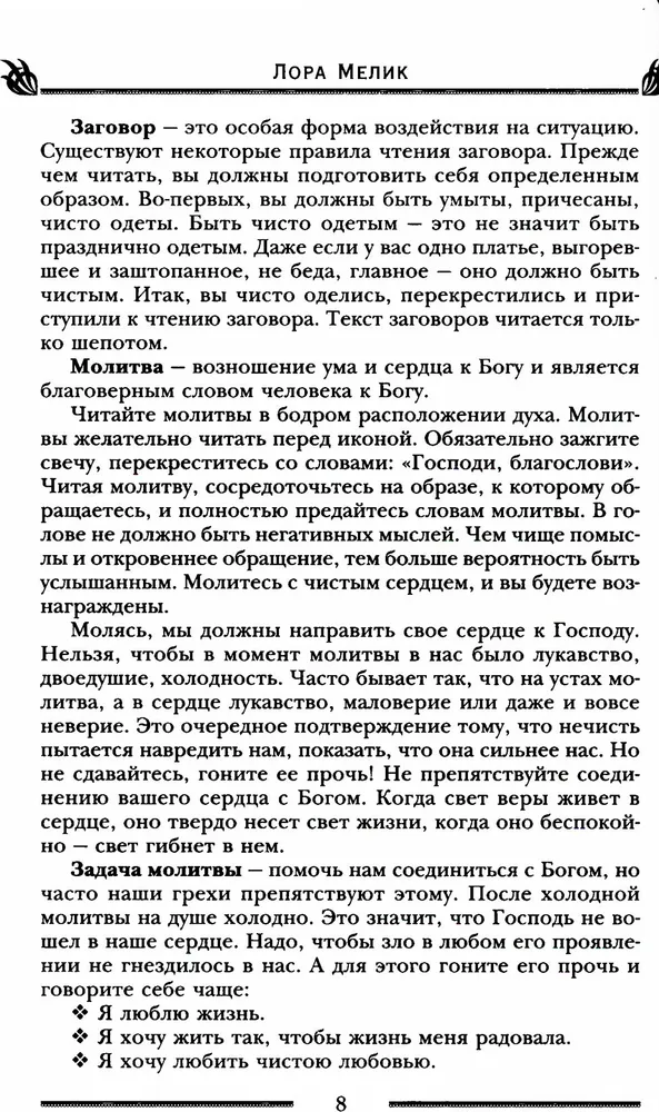 Sazvērestības un lūgšanas par veiksmi un bagātību. Veiksmju un labklājības noslēpumi