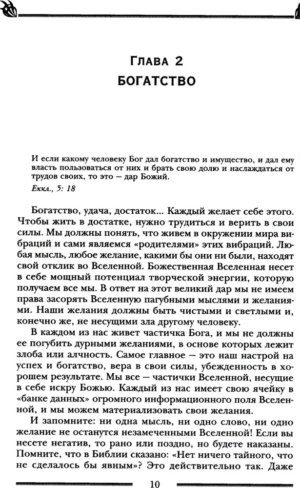 Sazvērestības un lūgšanas par veiksmi un bagātību. Veiksmju un labklājības noslēpumi