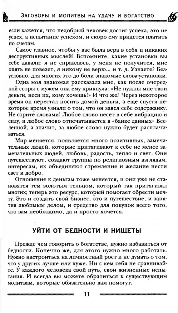 Sazvērestības un lūgšanas par veiksmi un bagātību. Veiksmju un labklājības noslēpumi