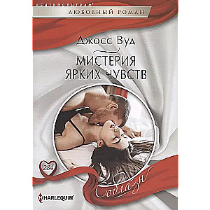 Misterija spilgtu jūtu