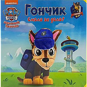 Šķirnes suņu patruļa. Goničs