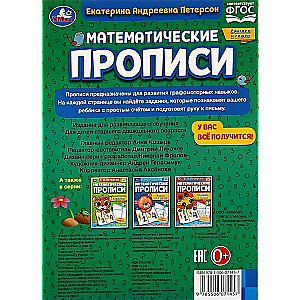 Matemātiskās rakstīšanas grāmatas Skaitām un rakstām