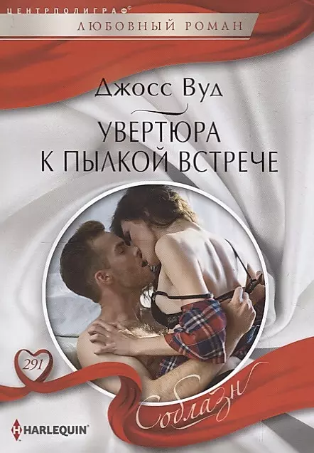 Uvertīra k kaislīgai tikšanās