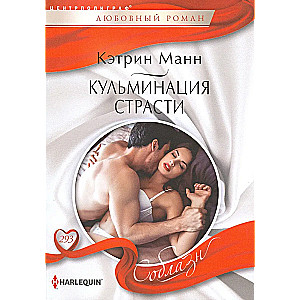 Kaislības kulminācija