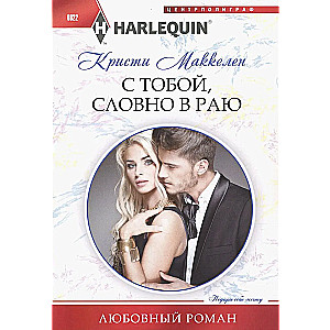 Ar tevi, it kā paradīzē