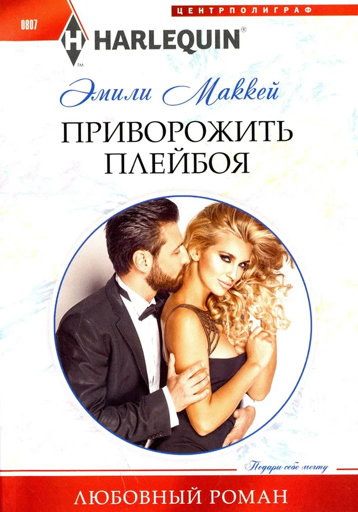 Pievilināt playboy