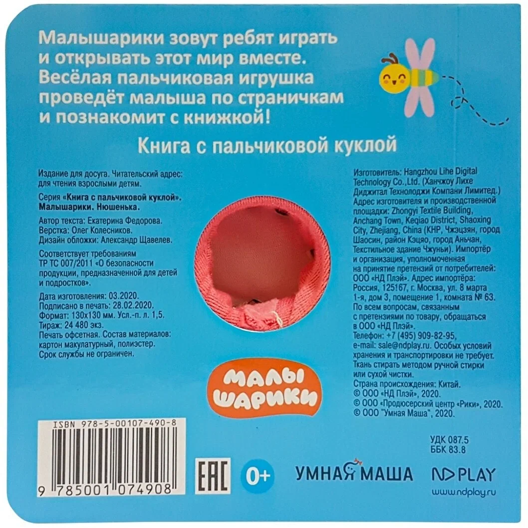 Mazuļšariki. Ņušenka