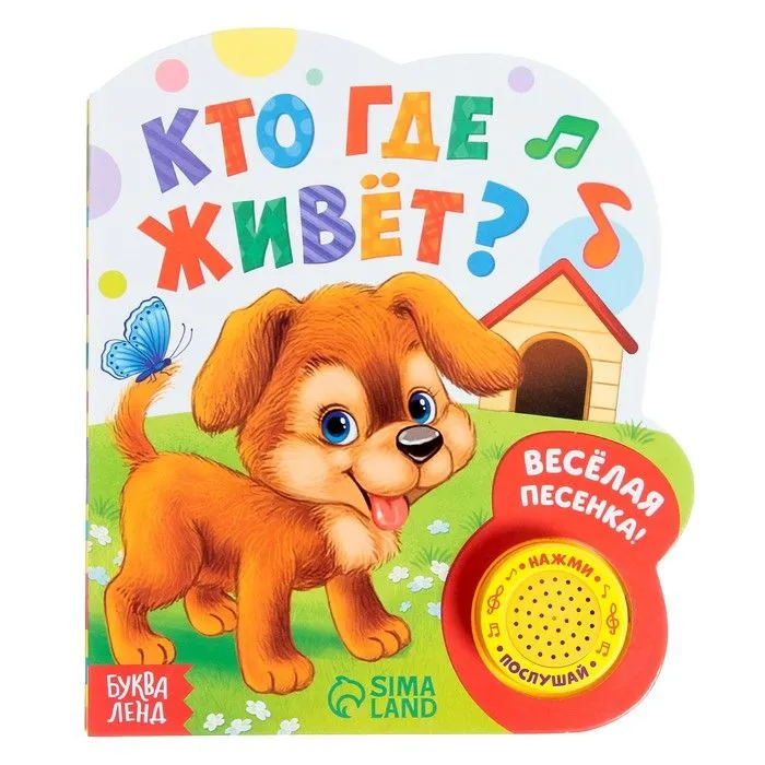 Mūzikas grāmata Kas kur dzīvo
