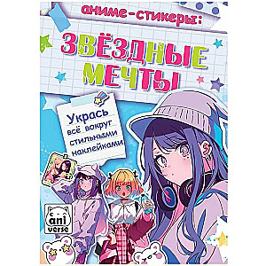 Anime uzlīmes. Zvaigžņu sapņi