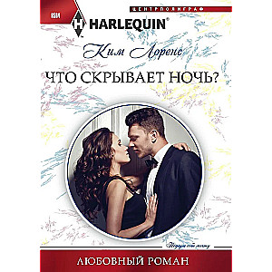 Ko slēpj nakts?
