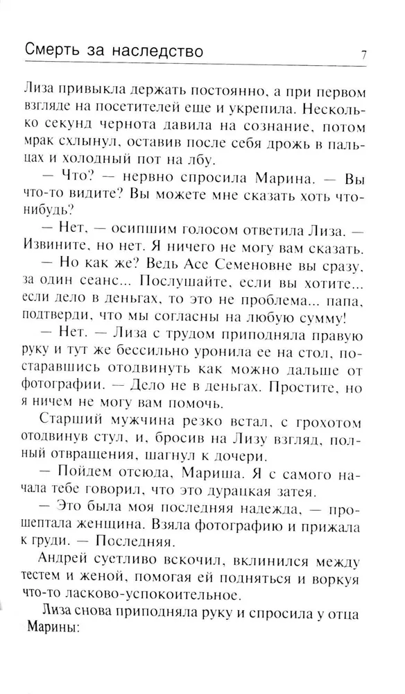 Nāve par mantojumu