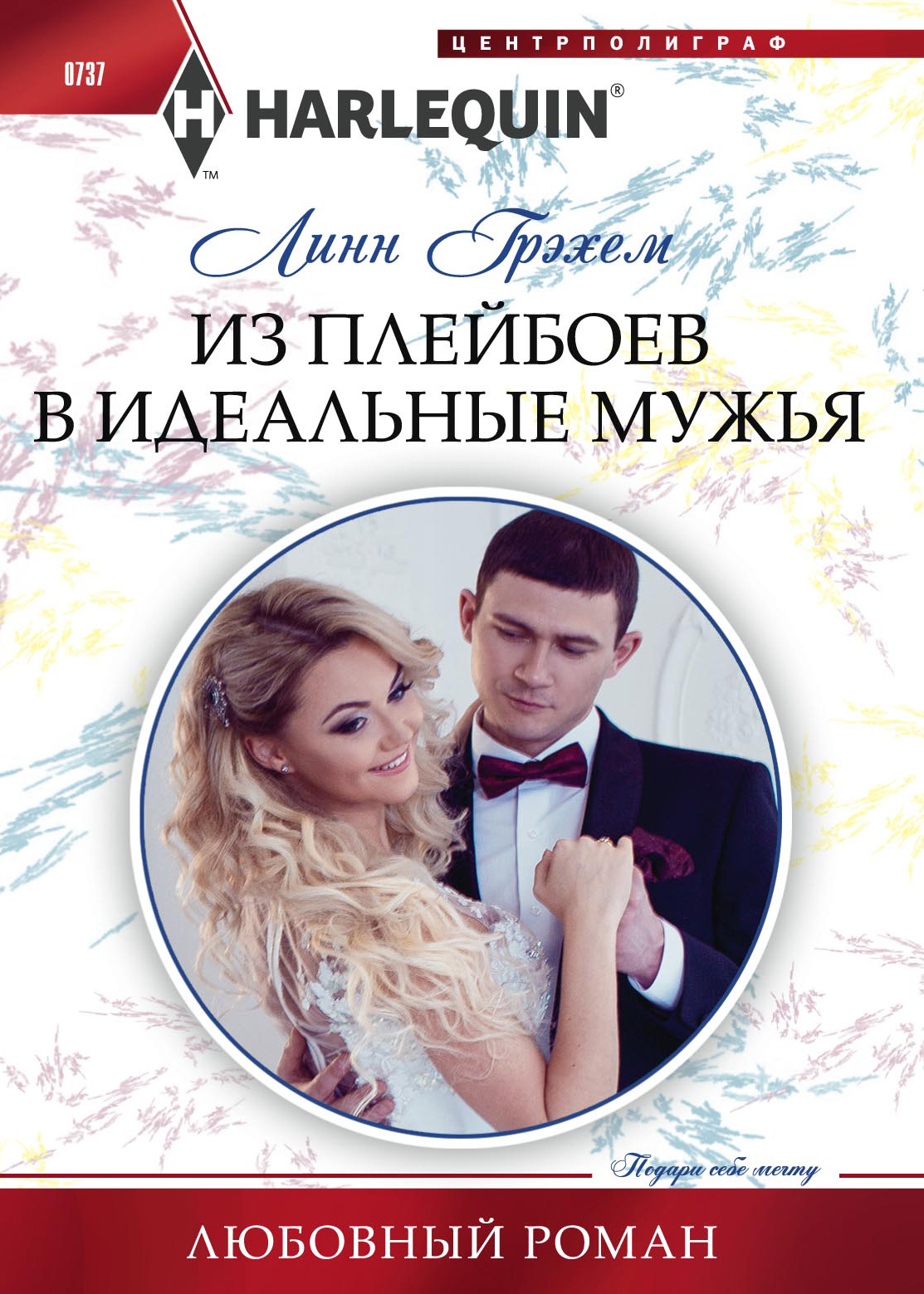 No playbojiem uz ideāliem vīriem