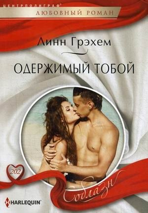 Apburtā ar tevi