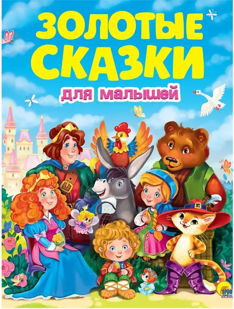 Zelta pasakas mazuļiem
