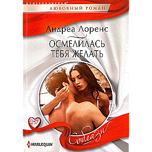 Uzdrīkstējos tevi vēlēties