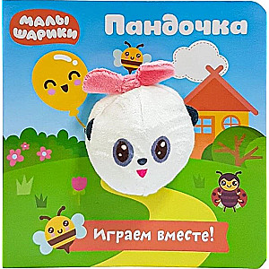 Mazuļšariki. Panduļa
